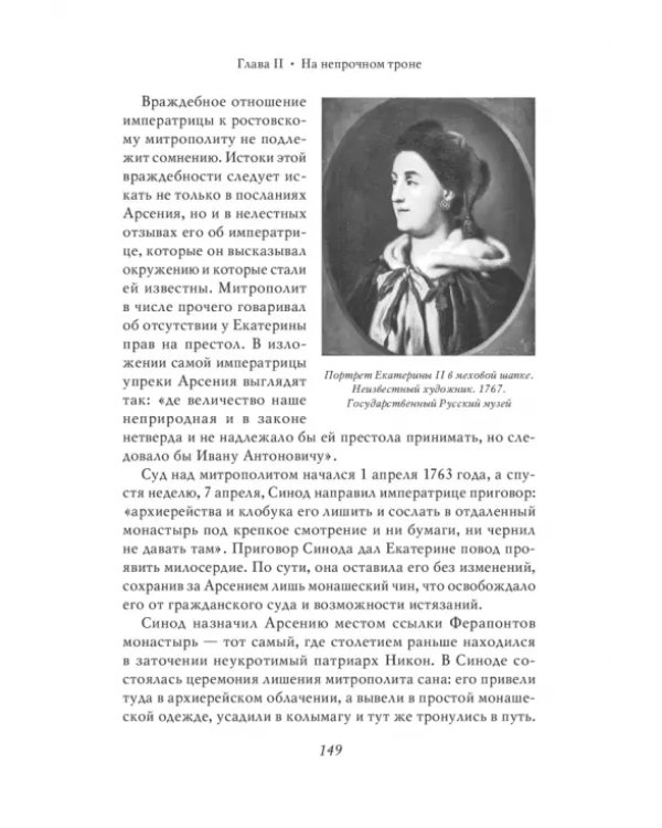 Екатерина Великая