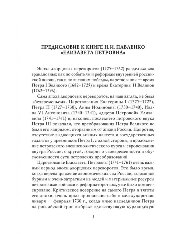 Елизавета Петровна