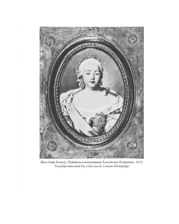 Елизавета Петровна