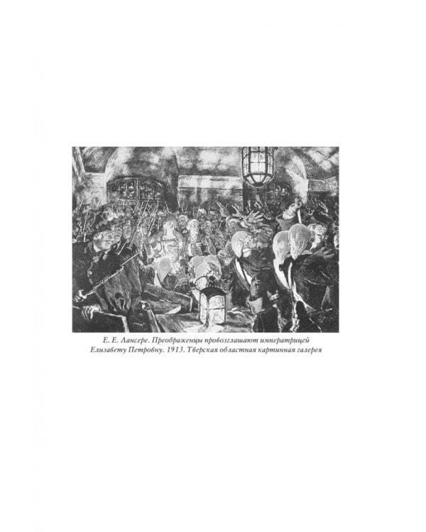 Елизавета Петровна