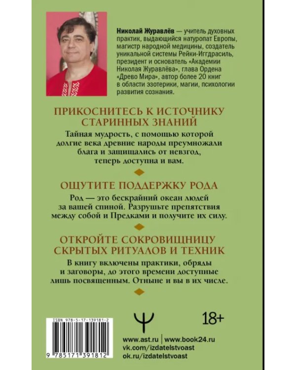 Практическая древняя магия. Раскрыть колдовскую Силу, заручиться поддержкой Рода, изменить свою реальность