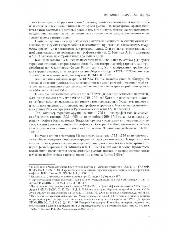 Забытые, неизвестные, знаменитые. О чертежах трофейных и достопамятных русских пушек