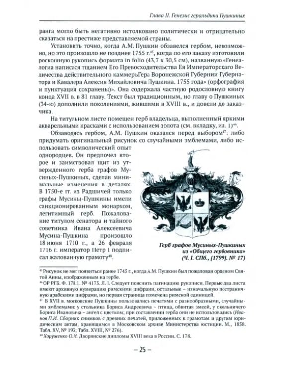 Геральдика Пушкиных