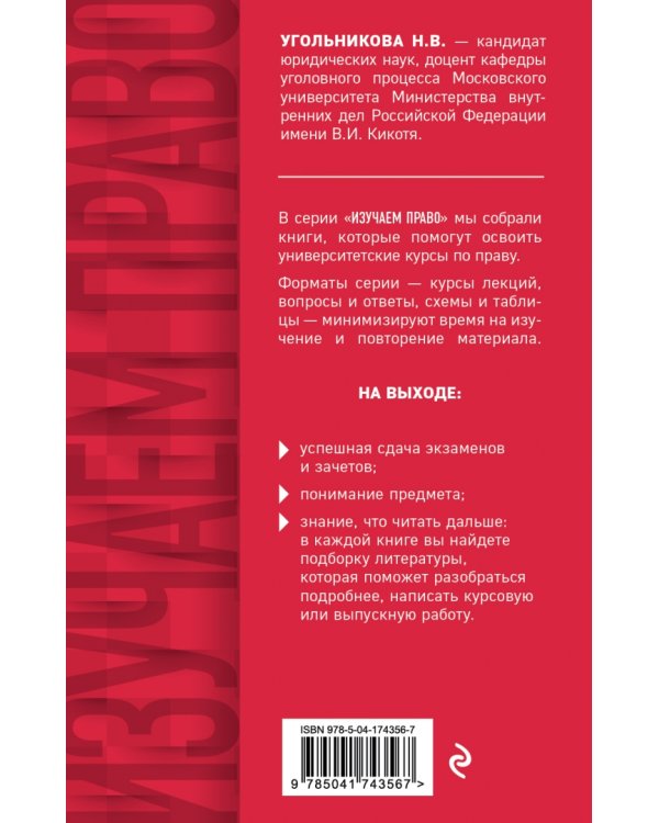 Правоохранительные органы в схемах и определениях. Учебное пособие