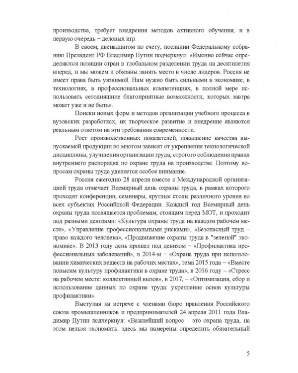 Охрана труда. Практические интерактивные занятия