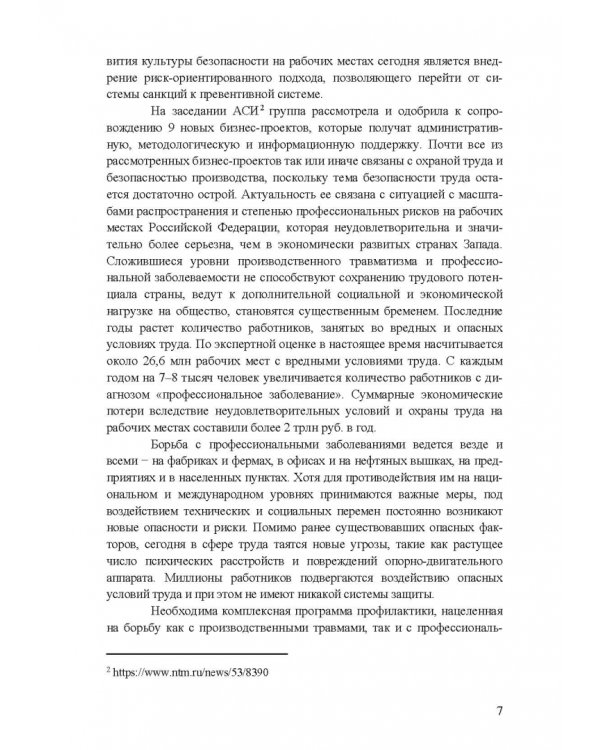 Охрана труда. Практические интерактивные занятия