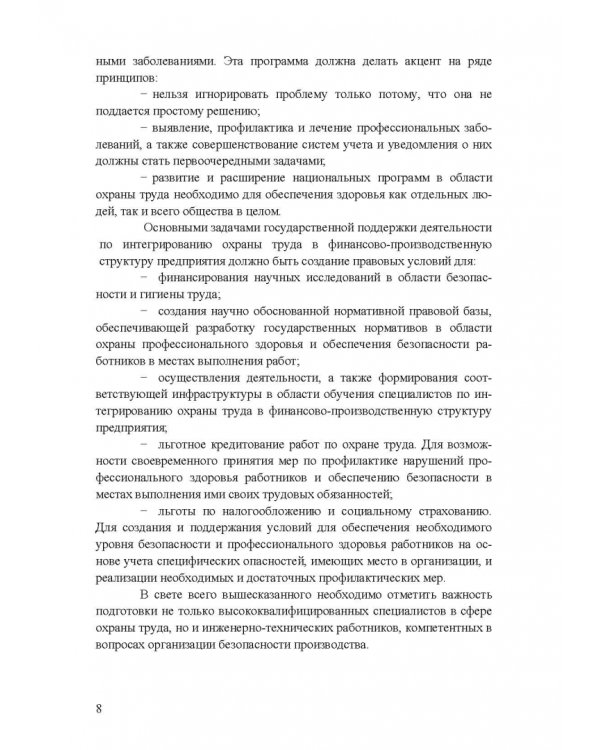 Охрана труда. Практические интерактивные занятия