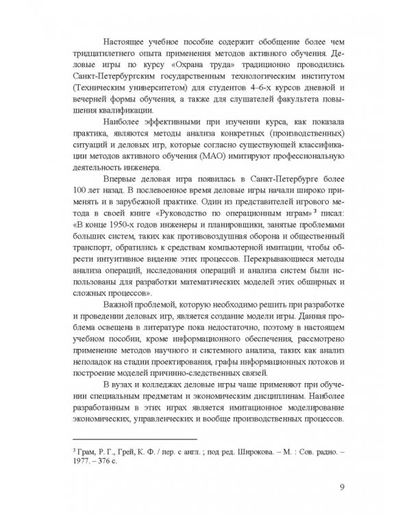 Охрана труда. Практические интерактивные занятия