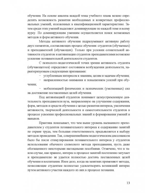 Охрана труда. Практические интерактивные занятия