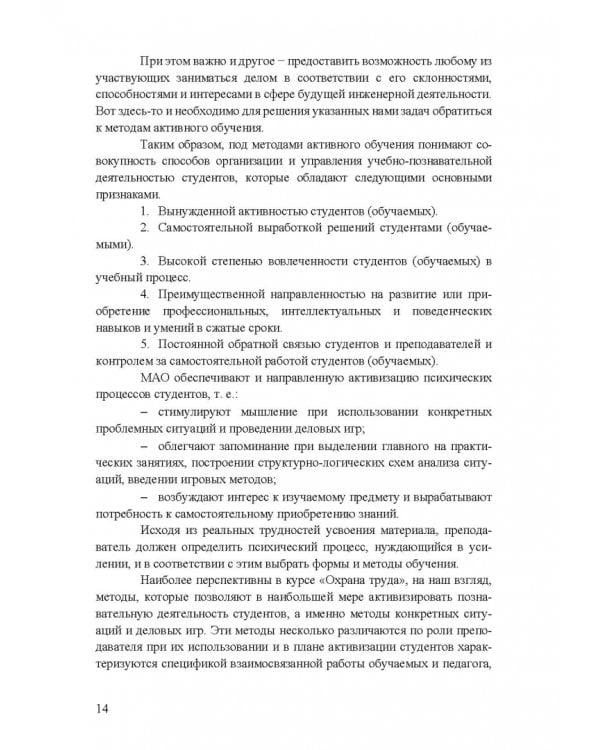 Охрана труда. Практические интерактивные занятия