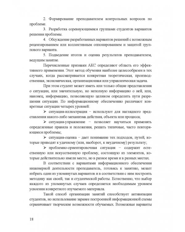 Охрана труда. Практические интерактивные занятия