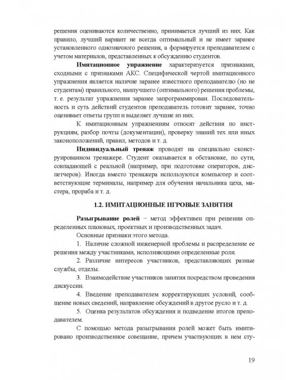 Охрана труда. Практические интерактивные занятия