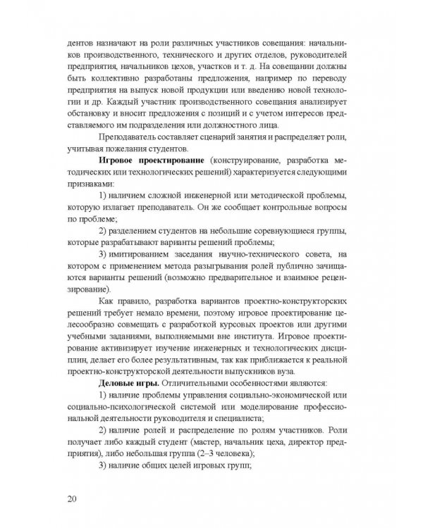 Охрана труда. Практические интерактивные занятия