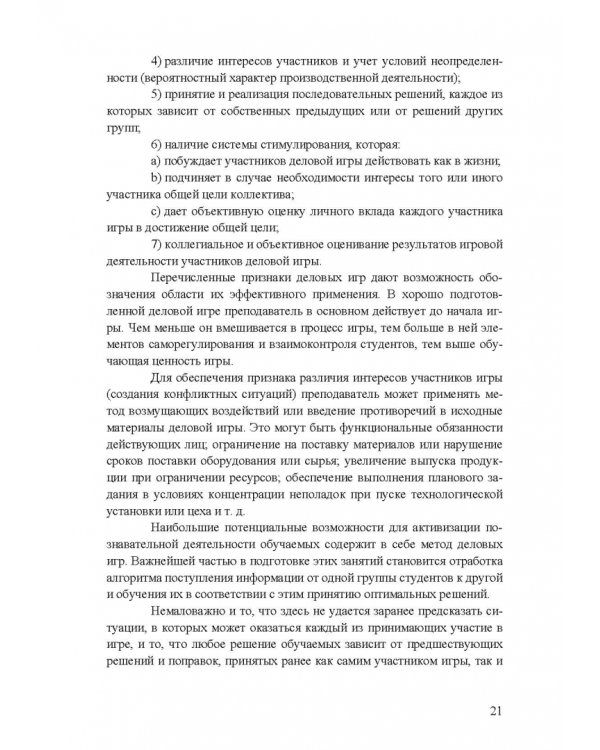 Охрана труда. Практические интерактивные занятия