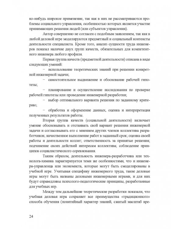 Охрана труда. Практические интерактивные занятия