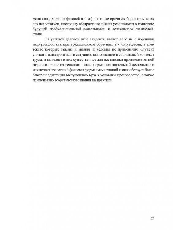 Охрана труда. Практические интерактивные занятия