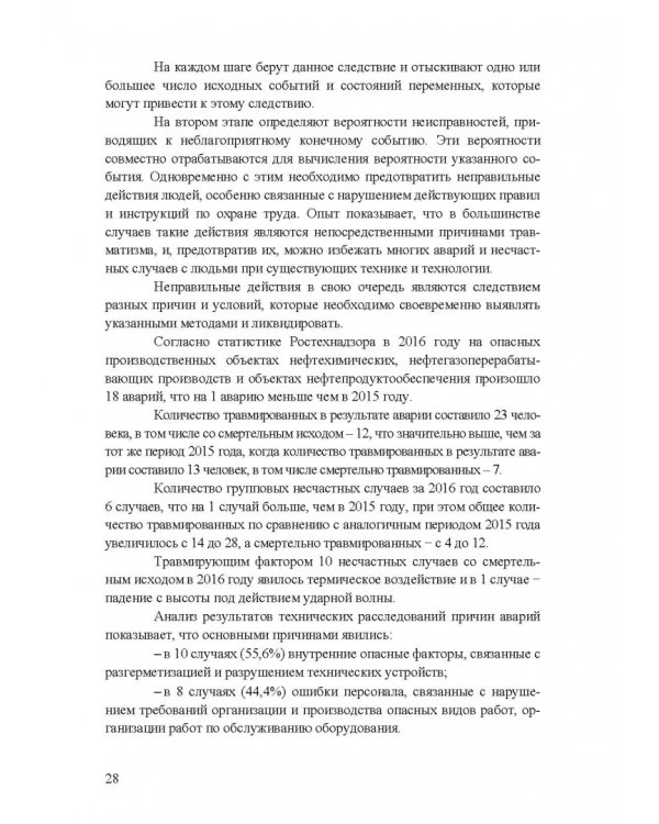 Охрана труда. Практические интерактивные занятия