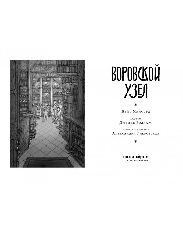 Воровской узел