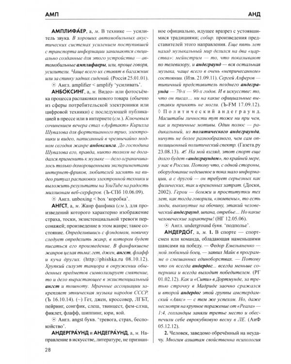 Словарь новейших иностранных слов