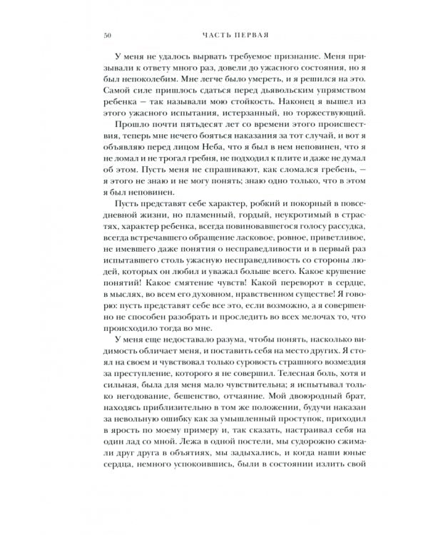 Исповедь. В 2 книгах