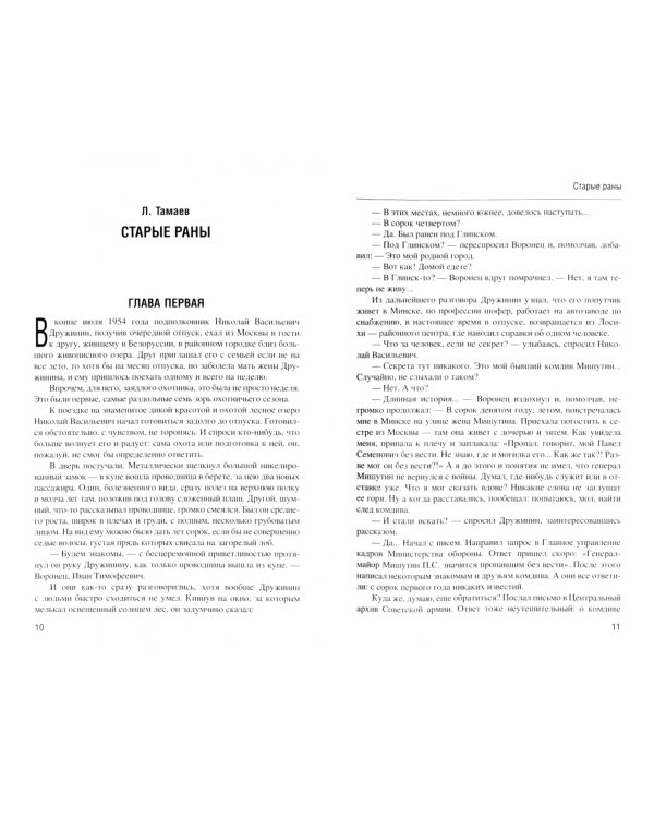 Вчерашние истории о настоящем. О чём рассказали чекисты