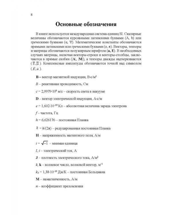 Микроволновая техника. Учебник