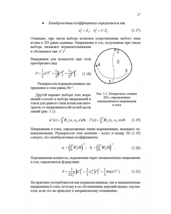 Микроволновая техника. Учебник