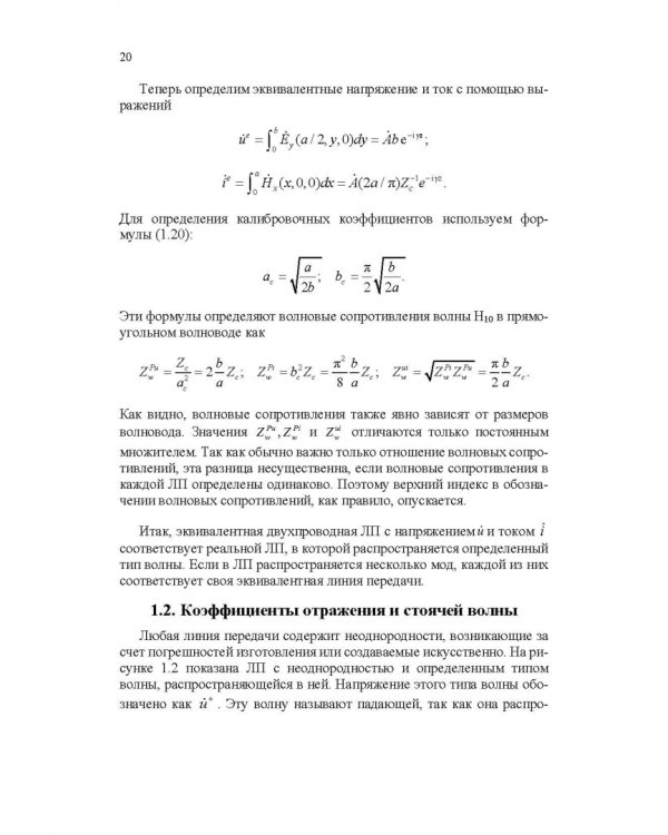 Микроволновая техника. Учебник