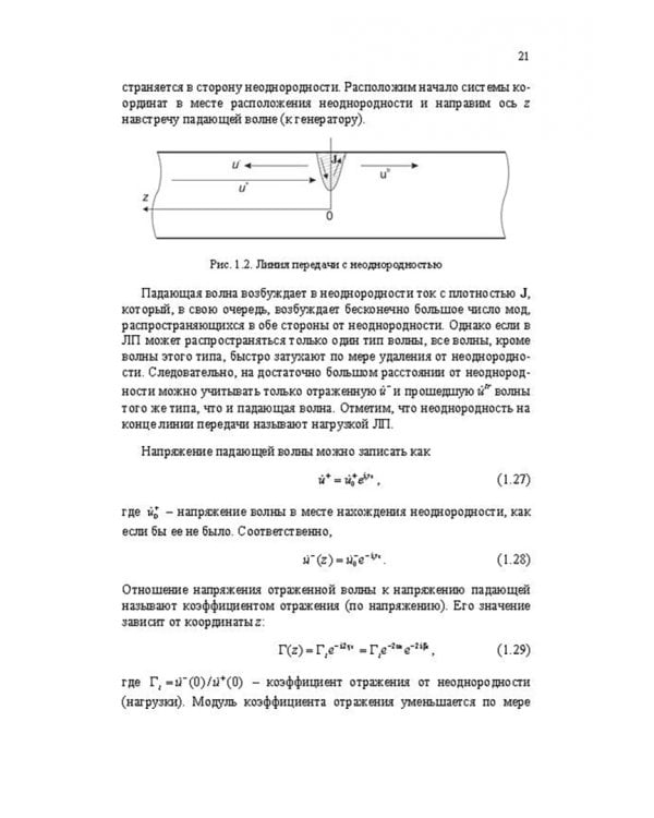 Микроволновая техника. Учебник