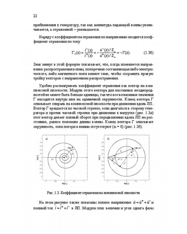 Микроволновая техника. Учебник