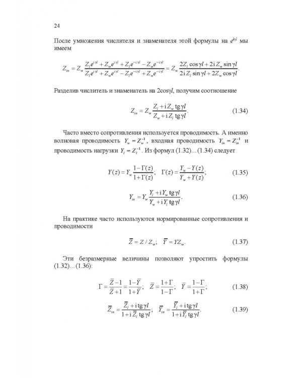 Микроволновая техника. Учебник