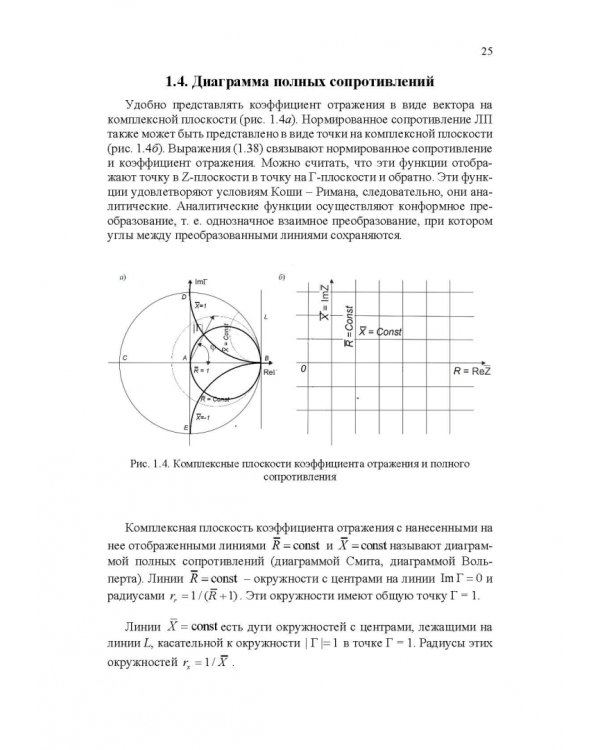 Микроволновая техника. Учебник