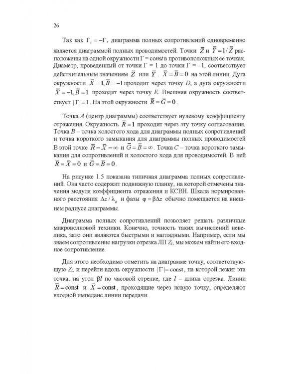 Микроволновая техника. Учебник