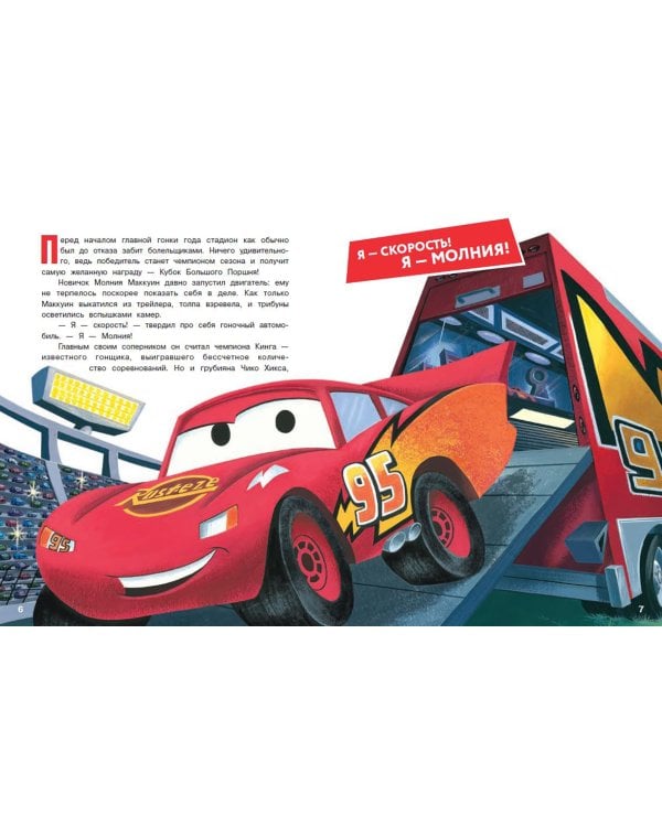 Pixar. Большая книга историй