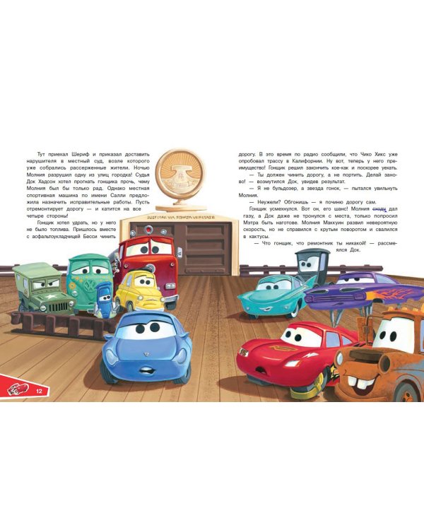 Pixar. Большая книга историй