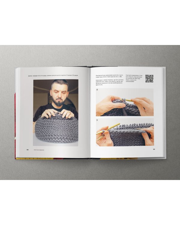 Пора заВЯЗывать! Практическое руководство по вязанию на спицах и ломке стереотипов