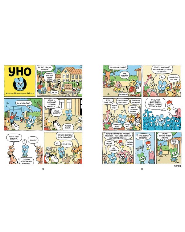 Уно. Ушастый неопознанный объект