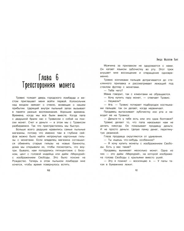 Элли, которая не сдается