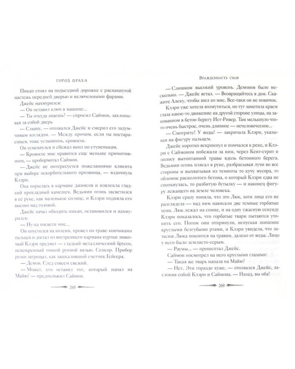 Орудия Смерти. Книга 2. Город праха