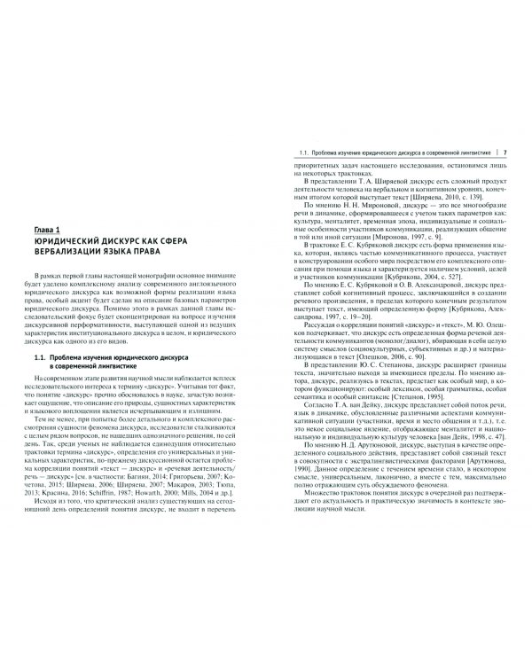 Язык права сквозь призму международных соглашений. Монография