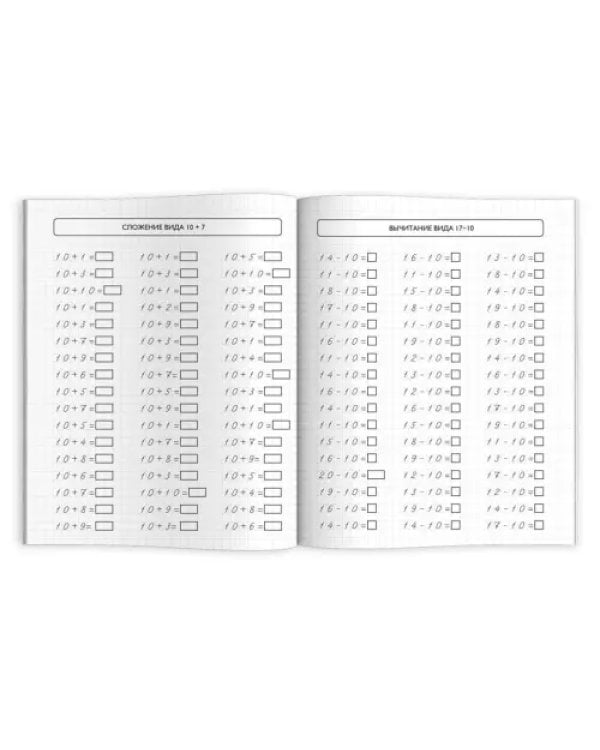 Тренажёр по математике. Складывание и вычитание в пределах 20