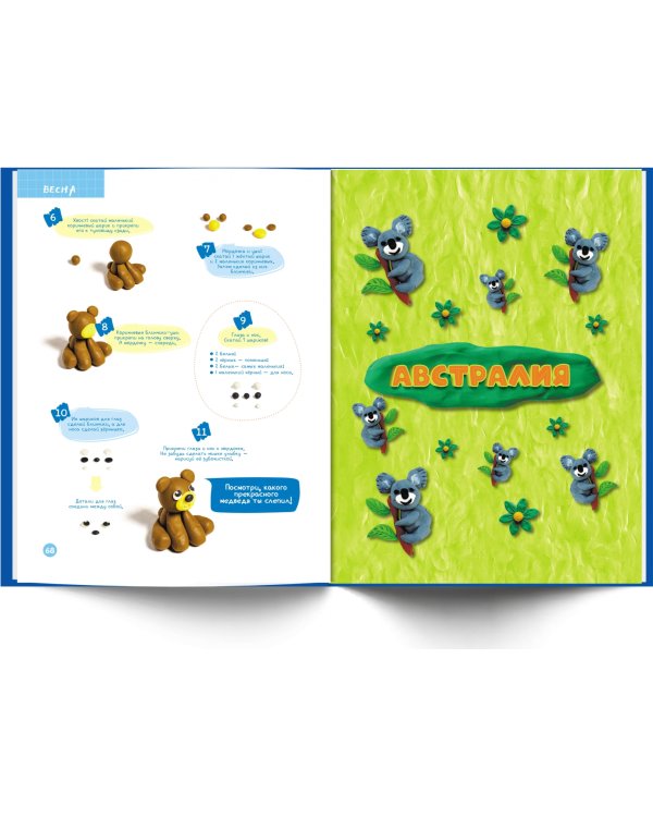 Пластилин. Развиваем мозг ребенка 3-9 лет