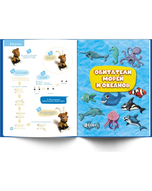 Пластилин. Развиваем мозг ребенка 3-9 лет