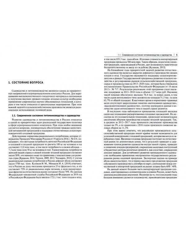 Технология возделывания саженцев сливы в плодовом питомнике при капельном орошении