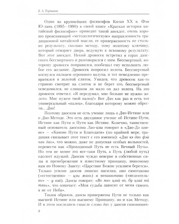 Даосские практики