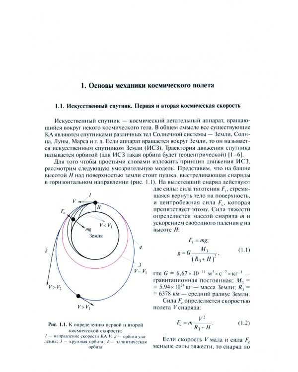 Введение в конструирование космических аппаратов