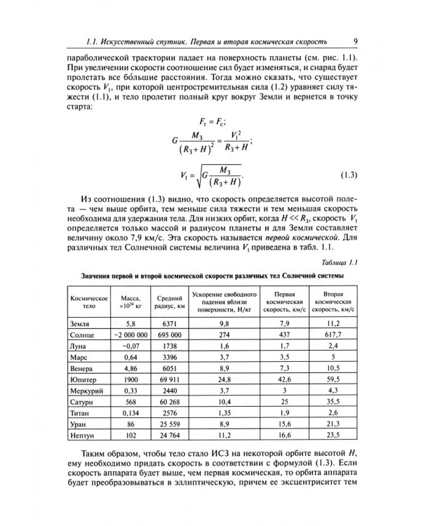 Введение в конструирование космических аппаратов