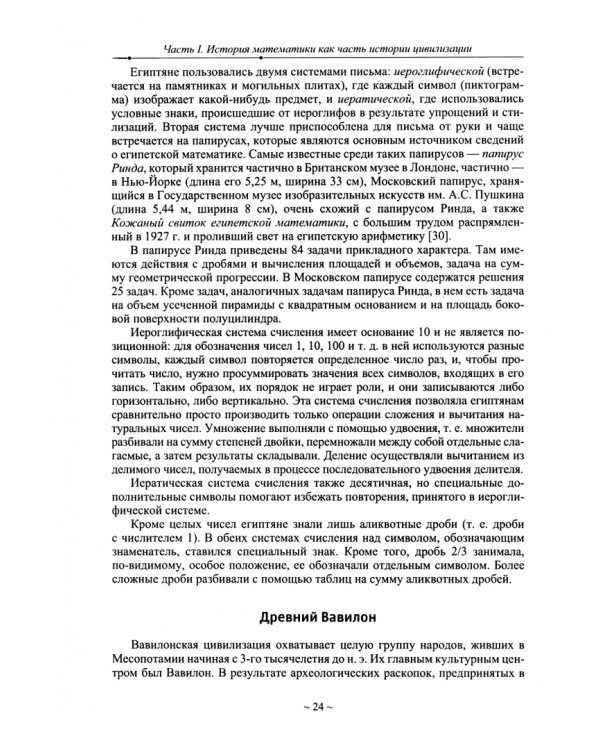 Математика древняя и юная