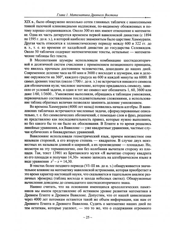 Математика древняя и юная