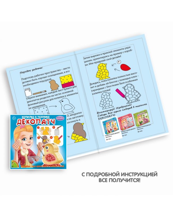Набор для творчества. Копилка в технике Декопатч. Цыпленок